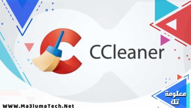 تحميل برنامج CCleaner كامل مع التفعيل