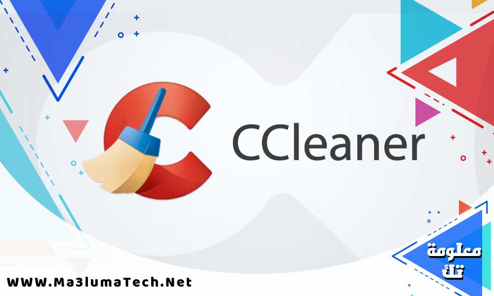 تحميل برنامج CCleaner كامل مع التفعيل