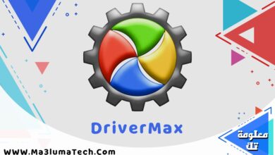 تحميل برنامج DriverMax لتحديث تعريفات الكمبيوتر (1)