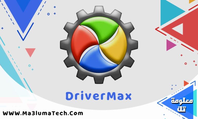 تحميل برنامج DriverMax لتحديث تعريفات الكمبيوتر