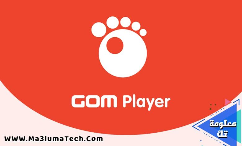 تحميل برنامج GOM Player من ميديا فاير