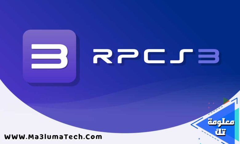 تحميل برنامج RPCS3 - جرّب ألعاب بلاي ستيشن 3 على جهاز الكمبيوتر