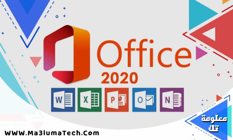 تحميل كراك اوفيس 2020 برابط مباشر