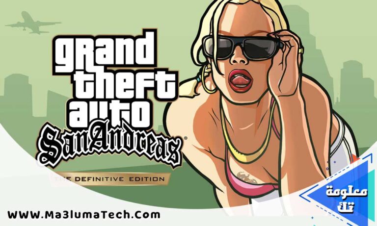 تحميل لعبة GTA San Andreas للكمبيوتر من ميديا فاير مجانًا