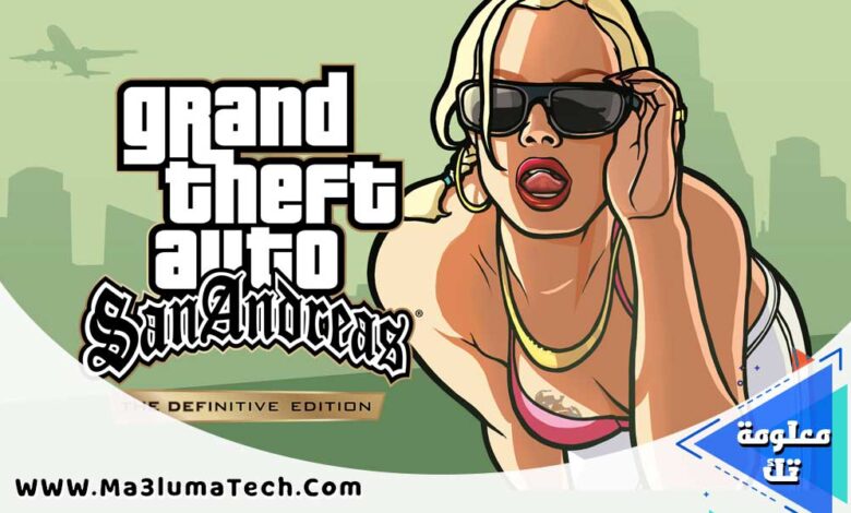 تحميل لعبة GTA San Andreas للكمبيوتر من ميديا فاير مجانًا