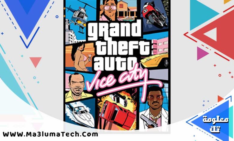 تحميل لعبة Gta Vice City للكمبيوتر من ميديا فاير (1)
