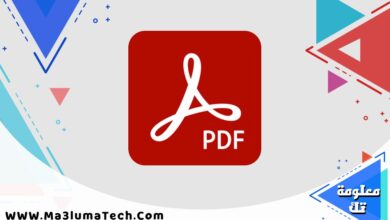 تحميل برنامج Adobe Acrobat Reader لتحرير ملفات pdf (1)