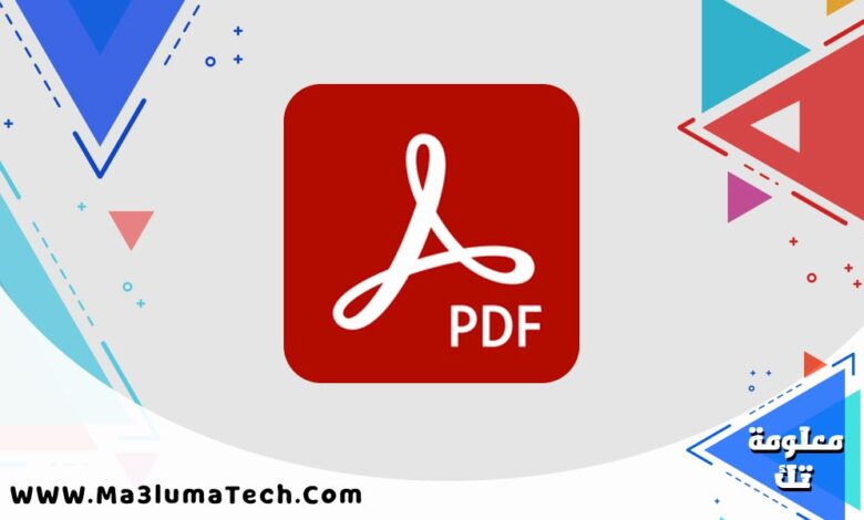 تحميل برنامج Adobe Acrobat Reader لتحرير ملفات pdf (1)