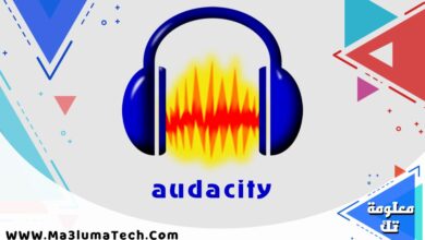 تحميل برنامج audacity كامل للكمبيوتر (1)