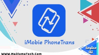 تحميل برنامج iMobie PhoneTrans كامل مع التفعيل