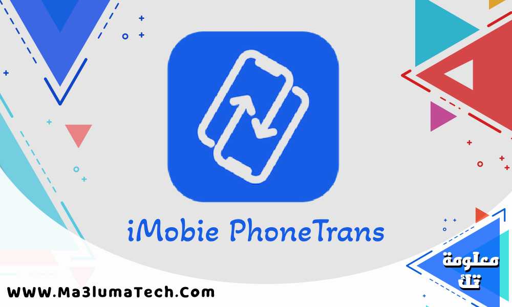 تحميل برنامج iMobie PhoneTrans كامل مع التفعيل