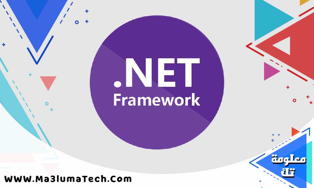 تحميل برنامج نت فروم ورك NET Framework ميديا فاير (1)