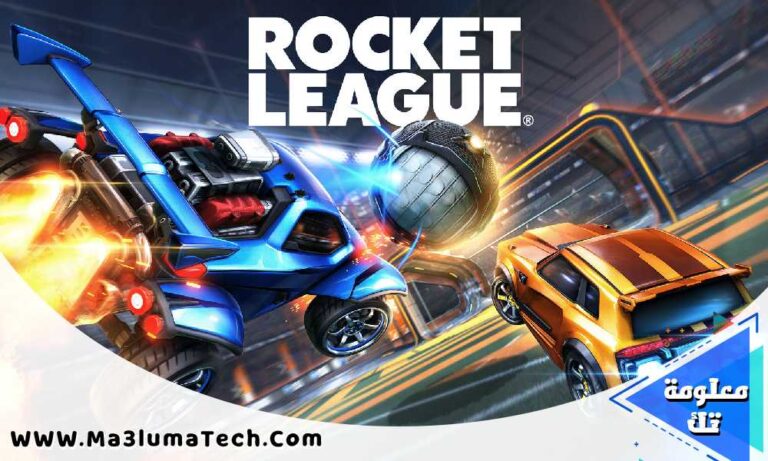 تحميل لعبة rocket league للكمبيوتر