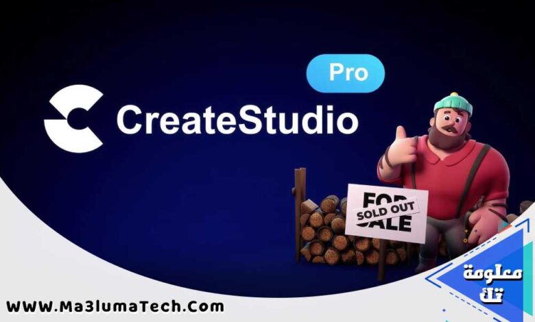 تحميل برنامج Create studio كامل للكمبيوتر (1)