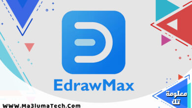 تحميل برنامج EdrawMax للكمبيوتر (1)