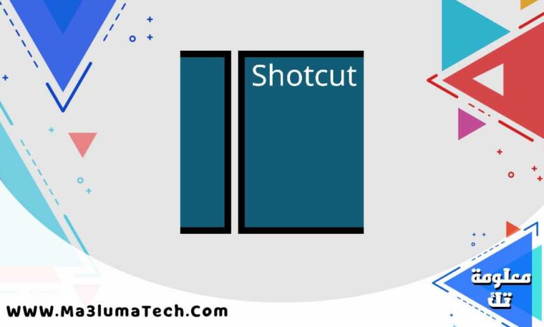 تحميل برنامج Shotcut للكمبيوتر 2024 (1)