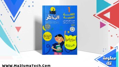 تحميل كتاب الشاطر اللغة العربية الصف الاول الابتدائي ترم اول 2025