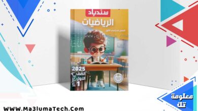 تحميل كتاب سندباد رياضيات الصف الثاني الابتدائي ترم اول 2025