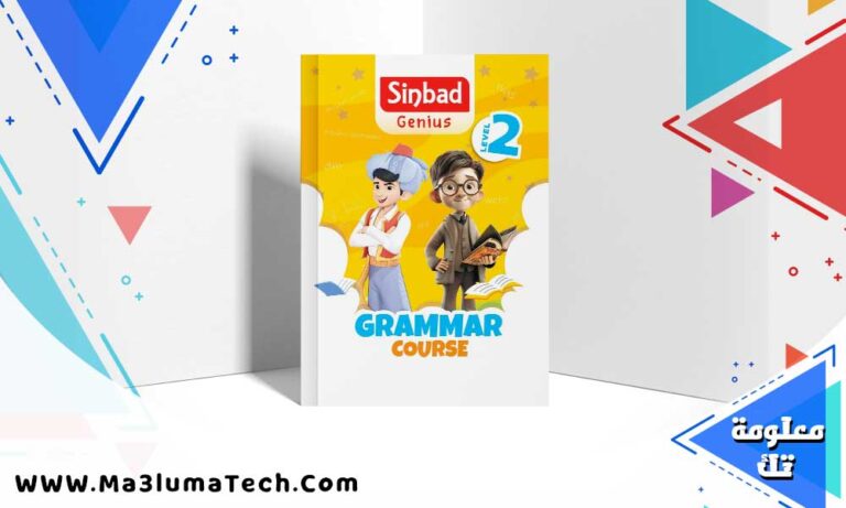 تحميل كتاب سندباد كونكت اللغة الانجليزية الصف الثاني الابتدائي ترم اول 2025