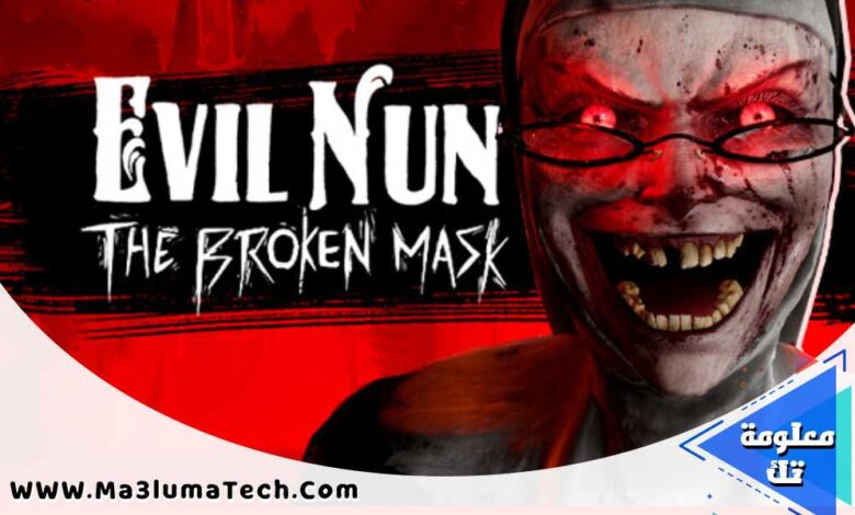 تحميل لعبة Evil Nun The Broken Mask للكمبيوتر ميديا فاير (1)