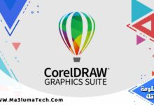 تحميل برنامج CorelDRAW Graphics Suite للكمبيوتر (1)