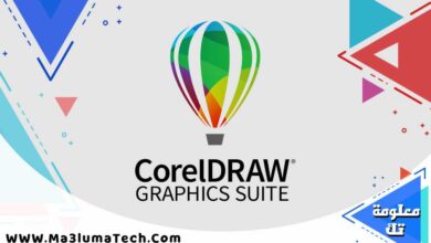 تحميل برنامج CorelDRAW Graphics Suite للكمبيوتر (1)