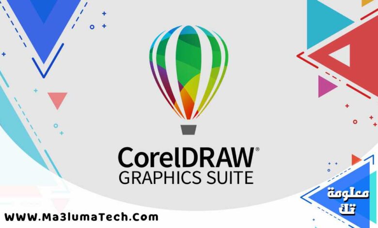 تحميل برنامج CorelDRAW Graphics Suite للكمبيوتر (1)