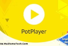 تحميل برنامج potplayer للكمبيوتر (1)