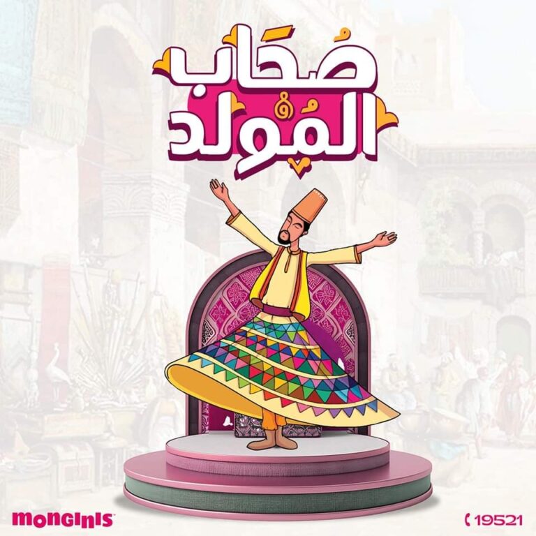 اسعار حلاوة المولد من مونجيني 2024