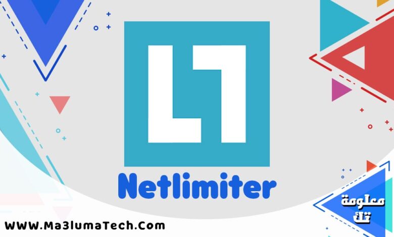 تحميل برنامج netlimiter