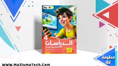 تحميل كتاب الاضواء دراسات الصف رابعة الابتدائي الترم الاول 2024 PDF