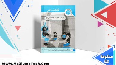 تحميل كتاب الاضواء دين اسلامي الصف رابعة الابتدائي الترم الاول 2025 PDF