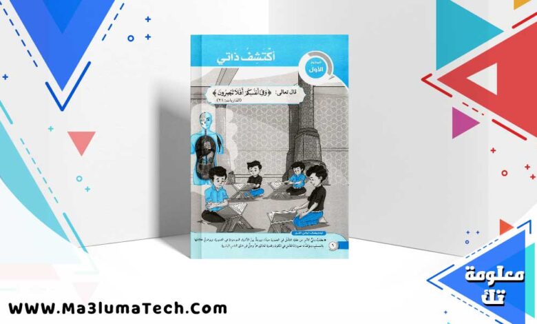 تحميل كتاب الاضواء دين اسلامي الصف رابعة الابتدائي الترم الاول 2025 PDF