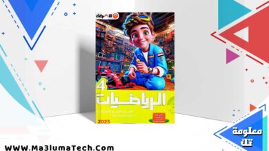 تحميل كتاب الاضواء رياضيات الصف رابعة الابتدائي الترم الاول 2025 PDF