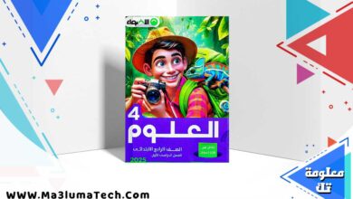 تحميل كتاب الاضواء علوم الصف رابعة الابتدائي الترم الاول 2025 PDF