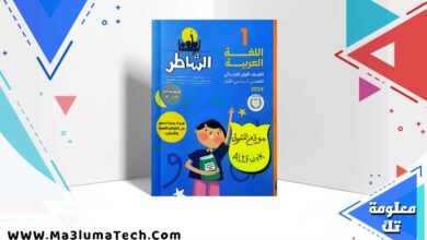 تحميل كتاب الشاطر اللغة العربية الصف الاول الابتدائي الترم الاول 2024 PDF