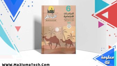 تحميل كتاب الشاطر دراسات الصف السادس الابتدائي الترم الاول 2025 PDF