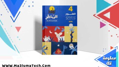 تحميل كتاب الشاطر علوم الصف رابعة الابتدائي الترم الاول 2025 PDF