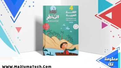 تحميل كتاب الشاطر لغة عربية الصف رابعة الابتدائي الترم الاول 2025 PDF