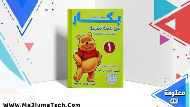 تحميل كتاب بكار عربي الصف الاول الابتدائي الترم الاول 2024 PDF