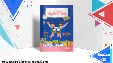 تحميل كتاب سلاح التلميذ اللغة العربية الصف الاول الابتدائي الترم الاول 2024 PDF