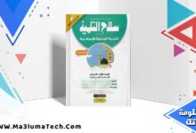 تحميل كتاب سلاح التلميذ دين الصف الاول الابتدائي الترم الاول 2024 PDF