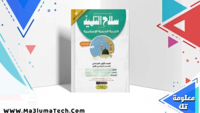 تحميل كتاب سلاح التلميذ دين الصف الاول الابتدائي الترم الاول 2024 PDF