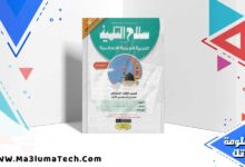 تحميل كتاب سلاح التلميذ دين الصف الثالث الابتدائي الترم الاول 2024 PDF