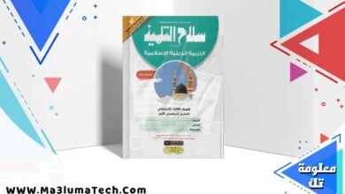 تحميل كتاب سلاح التلميذ دين الصف الثالث الابتدائي الترم الاول 2024 PDF