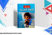 تحميل كتاب سندباد اللغة العربية الصف الاول الابتدائي الترم الاول 2024 PDF