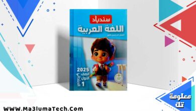 تحميل كتاب سندباد اللغة العربية الصف الاول الابتدائي الترم الاول 2024 PDF