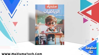 تحميل كتاب سندباد حساب الصف الثاني الابتدائي الترم الاول 2024 PDF