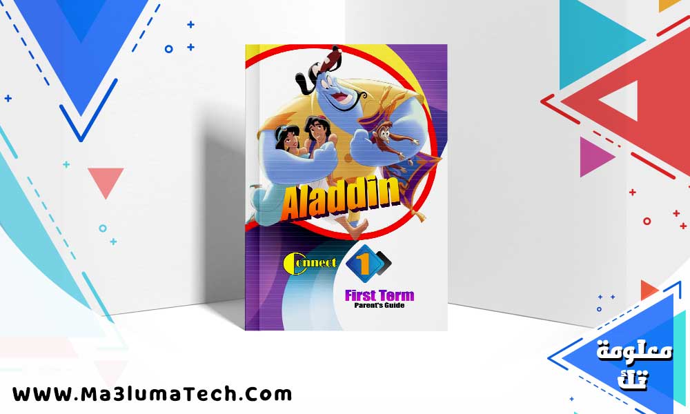 تحميل كتاب علاء الدين كونكت الصف الاول الابتدائي الترم الاول 2024 PDF