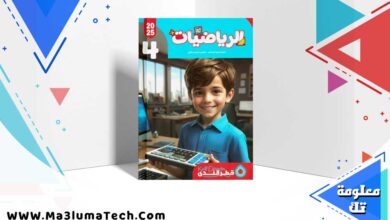 تحميل كتاب قطر الندي رياضيات الصف رابعة الابتدائي الترم الاول 2025 PDF